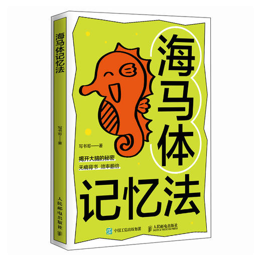 海马体记忆法 费曼学习法 艾宾浩斯记忆法 考试脑科学 过目不忘 商品图4
