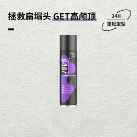 【26元会员福利】BABI空气感定型喷雾120ml（二合一）空气感蓬松卷发直发持久自然  （潮品）