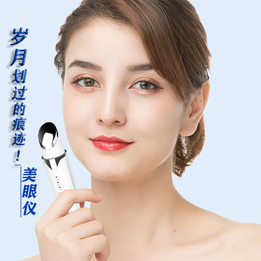 【美眼仪眼部按摩仪】 离子导入仪 加热电动眼部按摩笔美容仪 商品图3