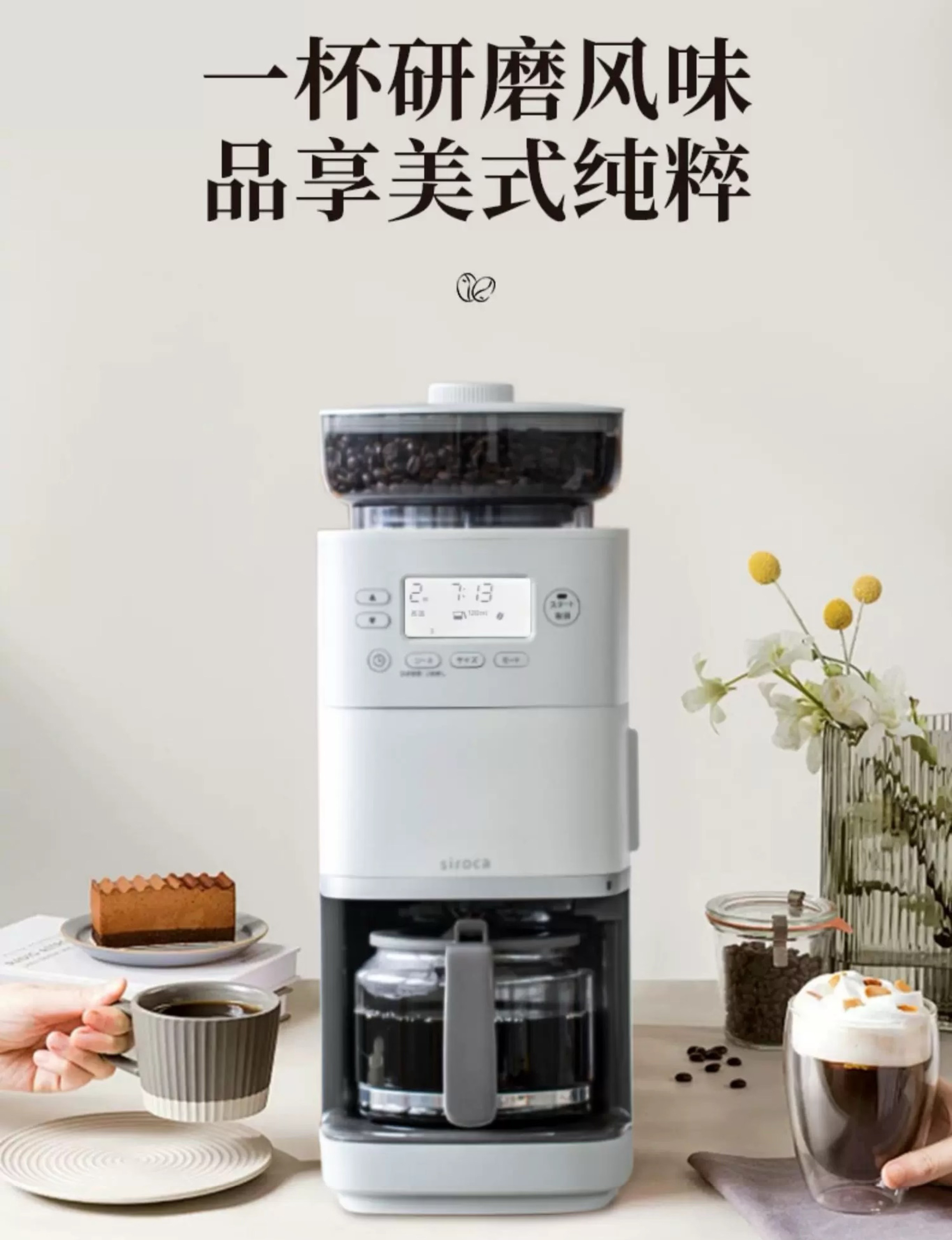 日本 西罗卡siroca 石臼式全自动美式咖啡机PRO 家用办公多功能一体