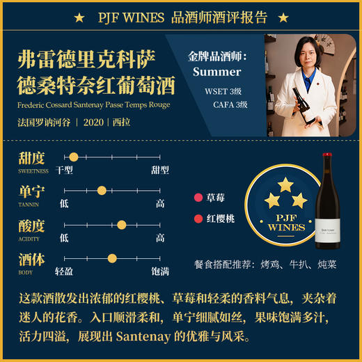 2020 Frederic Cossard Santenay Passe Temps Rouge 弗雷德里克科萨德桑特奈红葡萄酒 商品图1