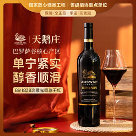 【天鹅酿酒集团旗下天鹅庄出品】天鹅庄·Bin1838珍藏赤霞珠干红葡萄酒 南澳巴罗萨谷产区 14%vol
