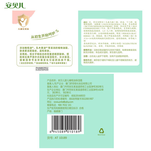 安贝儿婴儿橄榄油保湿霜50g 商品图4