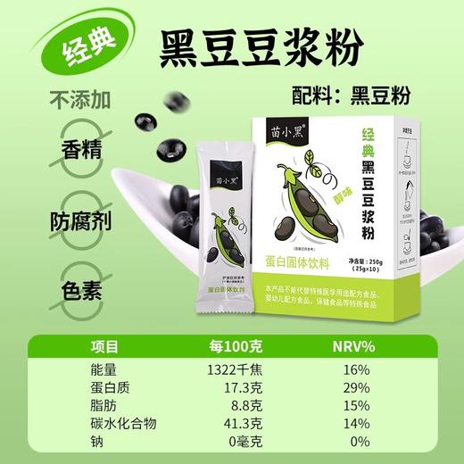 苗小黑 黑豆豆浆粉 250g 商品图2