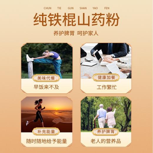 苗小黑 铁棍山药粉240g 焦作垆土山药粉 商品图2