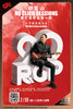【上海2.9 晚7点】顾忠山No Click Sessions客厅音乐会第一期：红节奏直播沙龙 The Red Groove Lounge 商品缩略图0