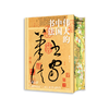 伟大的中国书法，限量赠书法帆布袋 商品缩略图0