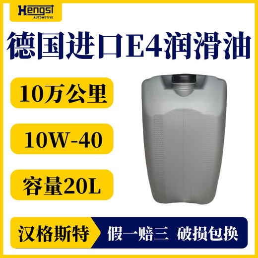 汉格斯特E4国五机油10万公里20L重汽汕德卡解放J6P润滑油 商品图3