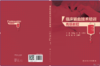 临床输血技术培训高级教程 商品缩略图1