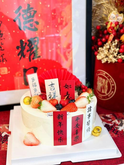 6-8寸 2026除夕款-4（草莓夹心） 商品图1