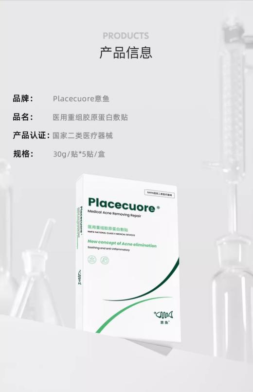意鱼 重组胶原蛋白敷贴【绿】祛痘款 商品图2