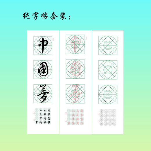 草书《中国梦》书法字帖套装-LT 商品图2