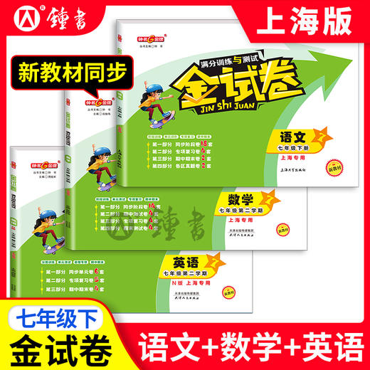 2025春新版金试卷 1-9年级上下册套装1-7  语数英  8年级语数英物 9年级语数英物理化学 商品图3