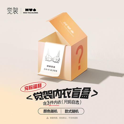 【觉袈 盲盒内衣/内裤】多种款式随机发 密封独立包装干净卫生 各种款式内衣贴身舒适不勒身 商品图11