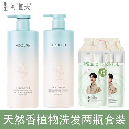 阿道夫（ADOLPH）天然香植物洗发水套装400ml×2瓶（头皮控油） 商品图1