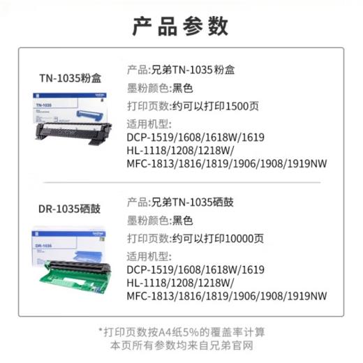 【JY】兄弟1035原装硒鼓  适用DCP1608 商品图2