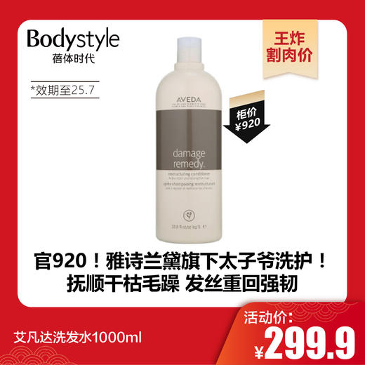 【1.21王炸割肉价】艾凡达洗发水1000ml（限25年7月） 商品图0