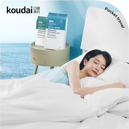 【一次性床品】口袋旅行  旅行单人三件套&双人四件套&印花款  无纺布面料，柔软亲肤，一次性床单被套 商品图1