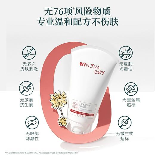 薇诺娜宝贝舒润霜 商品图0