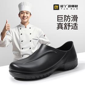 厨师鞋专业防滑款 无钢头无中底不防砸不防刺防滑SRC橡胶底