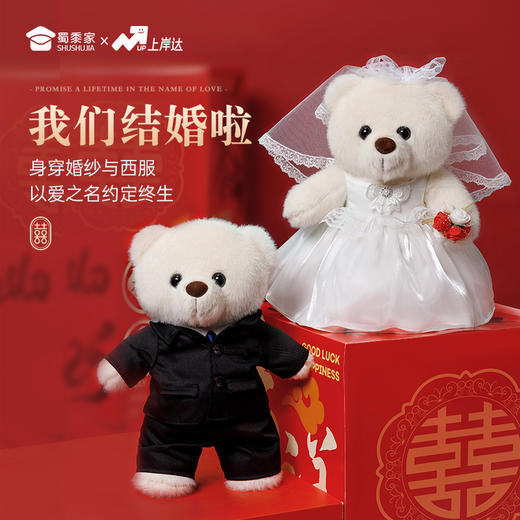 【实付满199送钥匙扣】【站姿新婚小熊】婚纱站姿毛绒小熊公仔订婚/结婚送礼情人节专属礼物创意玩偶婚庆用品 商品图1
