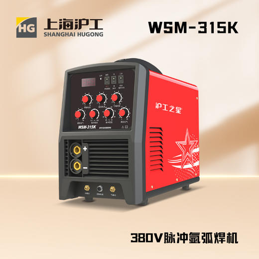 沪工之星 WSM-315K 氩弧焊机380V两用电焊机工业级不锈钢便携式脉冲焊薄板0.5-1.0mm，适配WP-26焊枪。 商品图4