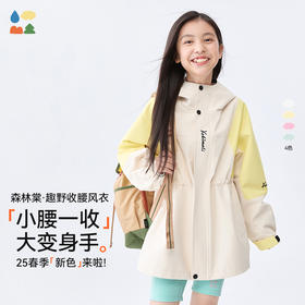 【品牌优选】【收腰三防风衣】森林棠25春款“不惧造”亲子款女拼色连帽风衣外套40832403