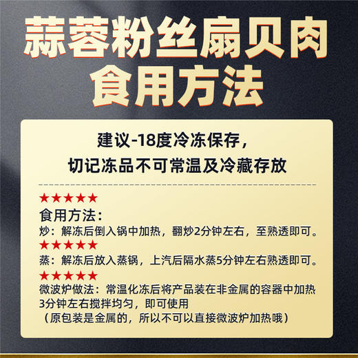【到手6盒❗️金汤蒜蓉粉丝扇贝肉】肉质肥美，个体饱满，营养美味！250g/盒蒜香浓郁，入口爽嫩弹牙，香滑鲜美，层次丰富！ 商品图2