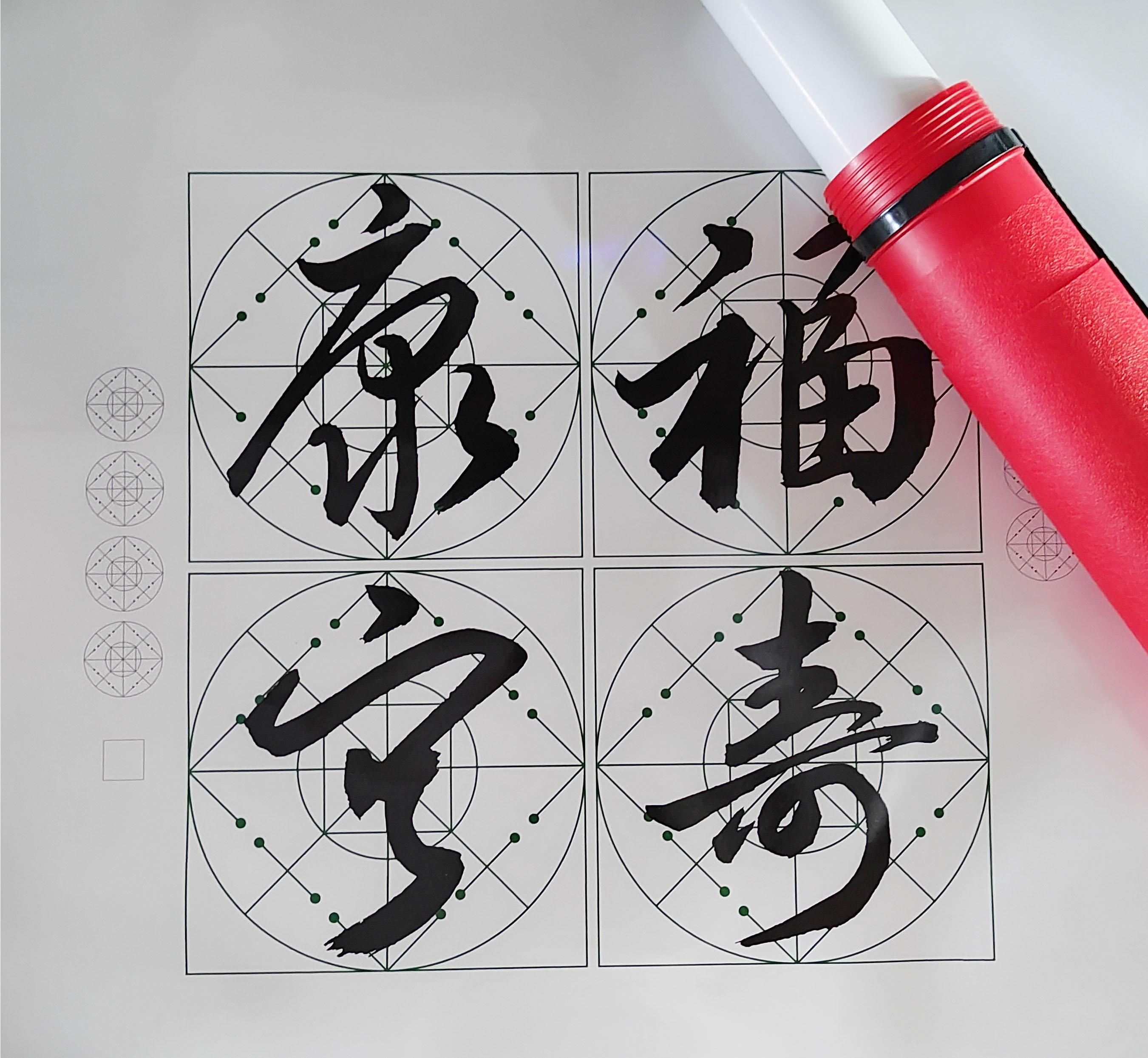 （特价）草书《福寿康宁》书法字帖套装-LT