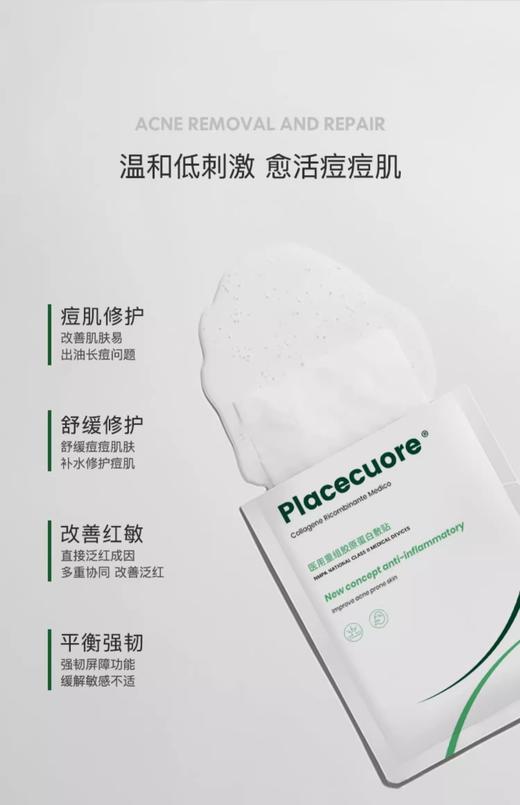 意鱼 重组胶原蛋白敷贴【绿】祛痘款 商品图1