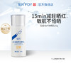 【买3送1】复因FOY清透倍护防晒乳50g  SPF50+ 敏感肌防晒黑晒伤**2件9折、3件8折 商品缩略图4