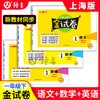 2025春新版金试卷 1-9年级上下册套装1-7  语数英  8年级语数英物 9年级语数英物理化学 商品缩略图1