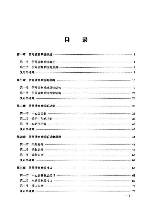 30839-1  城市轨道交通信号监测系统 商品图4