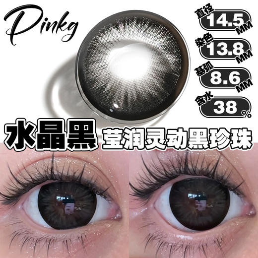 Pinkg半年抛·水晶黑·14.5mm中大着色·韩产2片 商品图11