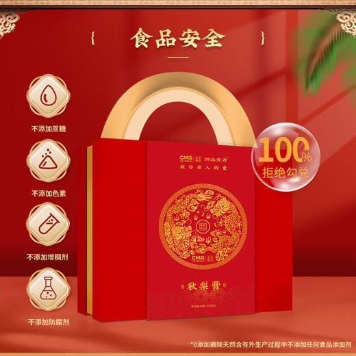 【P】御品膏方 央视联名秋梨膏 200克*2瓶 商品图1