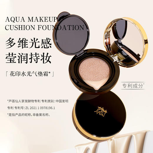 [买3免1]花印水光持妆气垫粉底霜 12g+替芯12g （国产） 商品图1