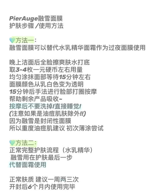 佩尔赫乔融雪面膜50ml 商品图3