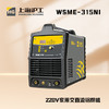 上海沪工 WSME-315NI 氩弧焊机220v专业铝焊机家用工业级两用交流直流脉冲手工焊多功能电焊机氩弧焊、手工焊，适配QQ-300焊枪。 商品缩略图5