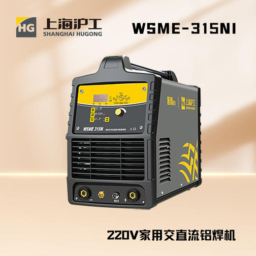 上海沪工 WSME-315NI 氩弧焊机220v专业铝焊机家用工业级两用交流直流脉冲手工焊多功能电焊机氩弧焊、手工焊，适配QQ-300焊枪。 商品图5