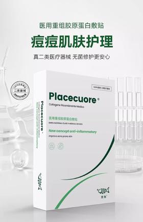 意鱼 重组胶原蛋白敷贴【绿】祛痘款