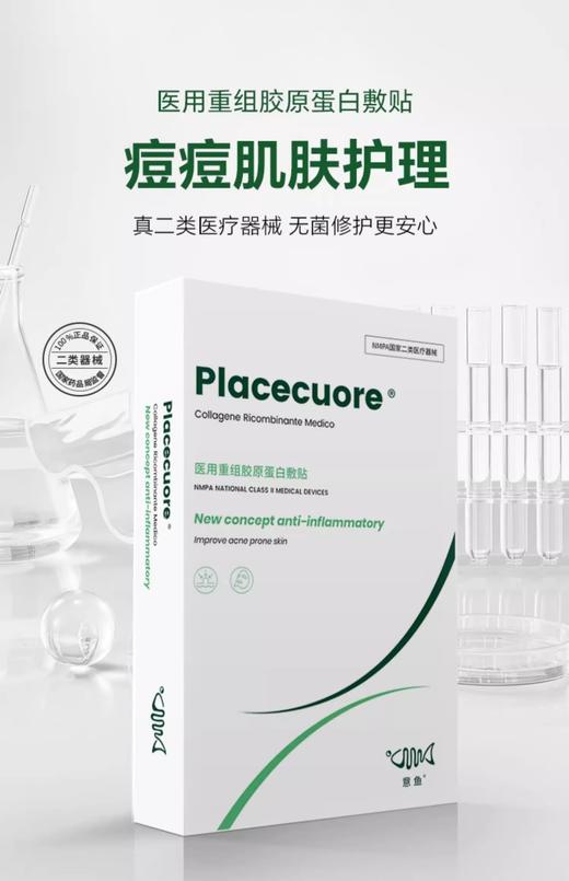 意鱼 重组胶原蛋白敷贴【绿】祛痘款 商品图0