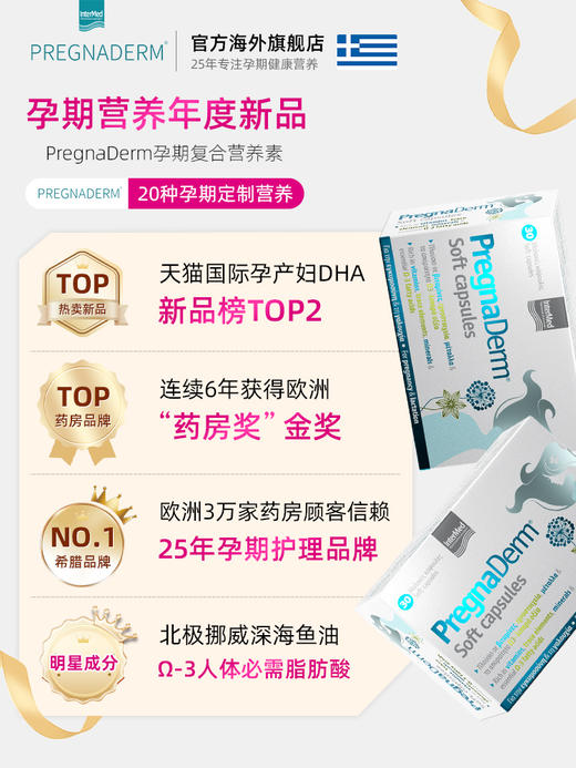 【孕黄金】pregnaderm孕妇DHA高活性叶酸复合维生素 商品图1