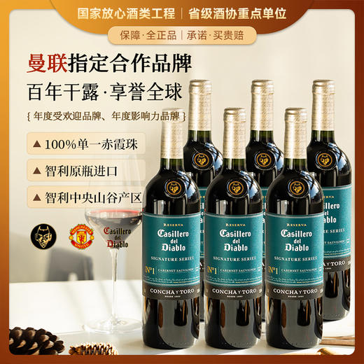 【曼联指定合作品牌】干露红魔鬼深蓝系列 智利原瓶进口 13.5%vol 商品图1