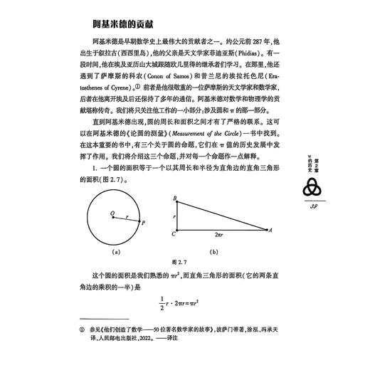 《圆周率：持续数千年的数学探索》 商品图7