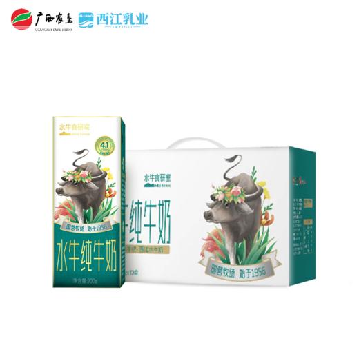 西江乳业丨4.1g蛋白水牛纯牛奶 200ml*10盒 商品图0