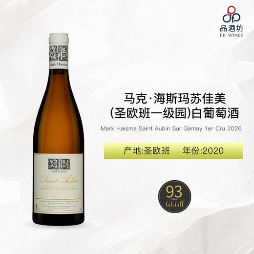 2020 Mark Haisma Saint Aubin Sur Gamay 1er Cru 马克·海斯玛苏佳美（圣欧班一级园）白葡萄酒 商品图0
