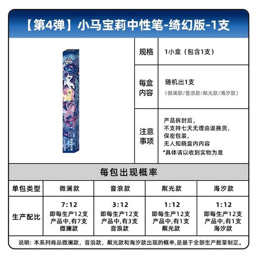 卡游 小马宝莉-中性笔-友谊笔纪-绮幻版-4弹 商品图1