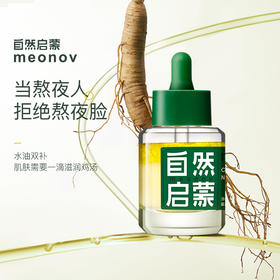 平价优选：芳姐爆赞稀有人参皂苷润养精华油meonov自然启蒙