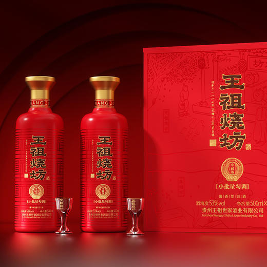 王祖烧坊珍藏版】 53°茅台镇酱香型白酒 商品图2