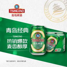 青岛经典11度听装啤酒330ml*6